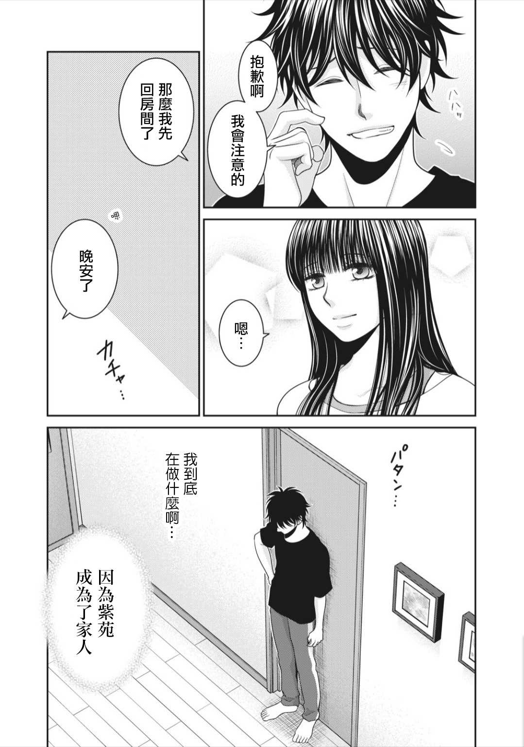 《只有爱。》漫画最新章节第7话免费下拉式在线观看章节第【40】张图片