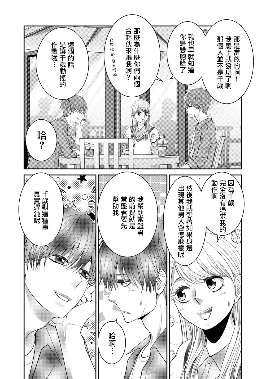 《只有爱。》漫画最新章节第21话免费下拉式在线观看章节第【48】张图片