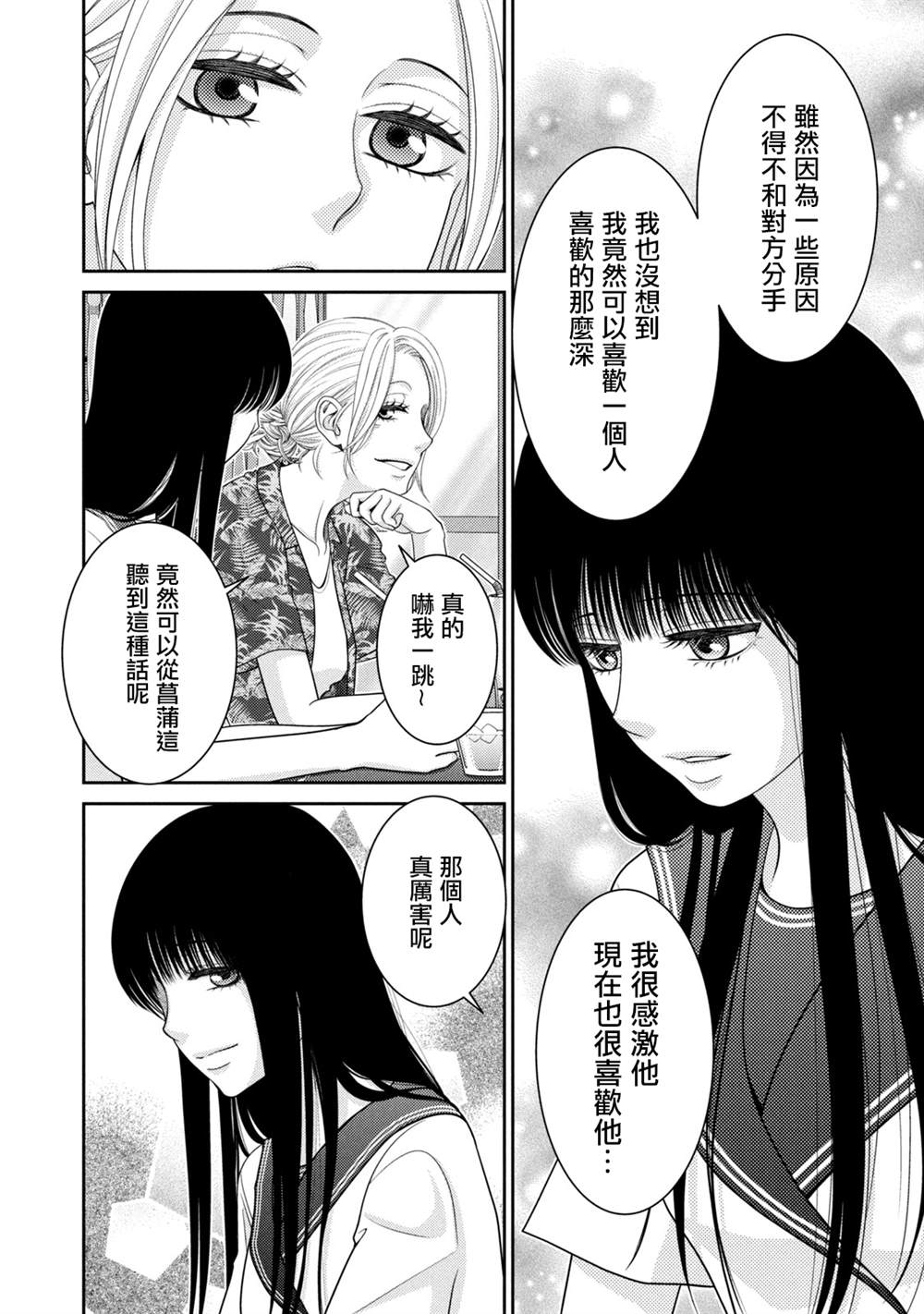 《只有爱。》漫画最新章节第16话免费下拉式在线观看章节第【34】张图片