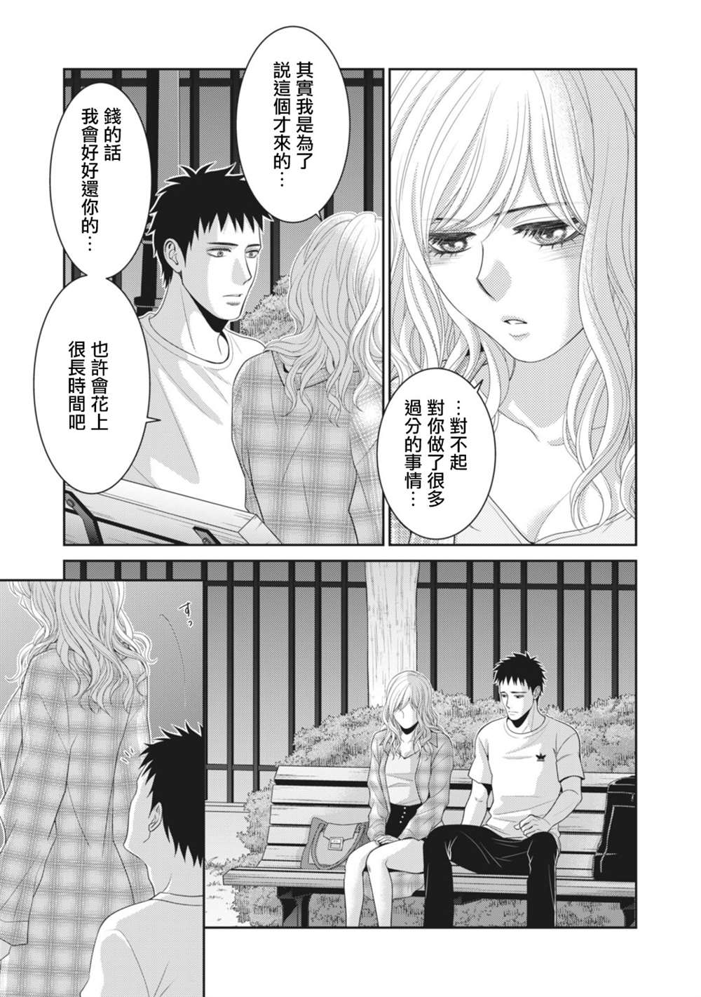 《只有爱。》漫画最新章节第11话免费下拉式在线观看章节第【41】张图片