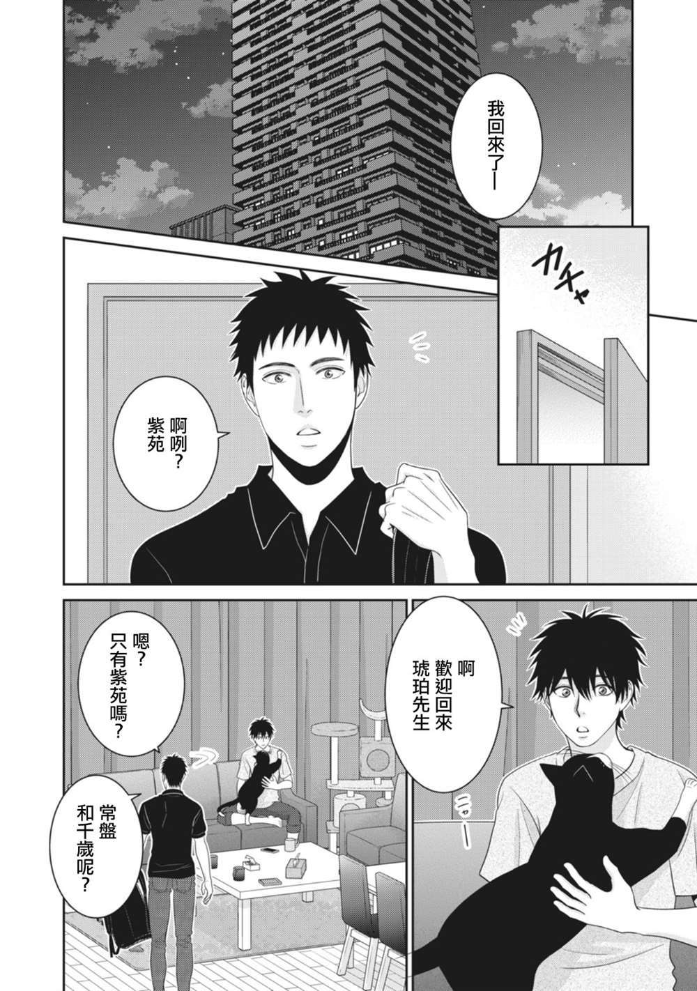 《只有爱。》漫画最新章节第11话免费下拉式在线观看章节第【2】张图片