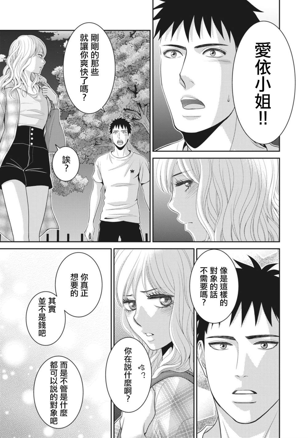 《只有爱。》漫画最新章节第11话免费下拉式在线观看章节第【43】张图片