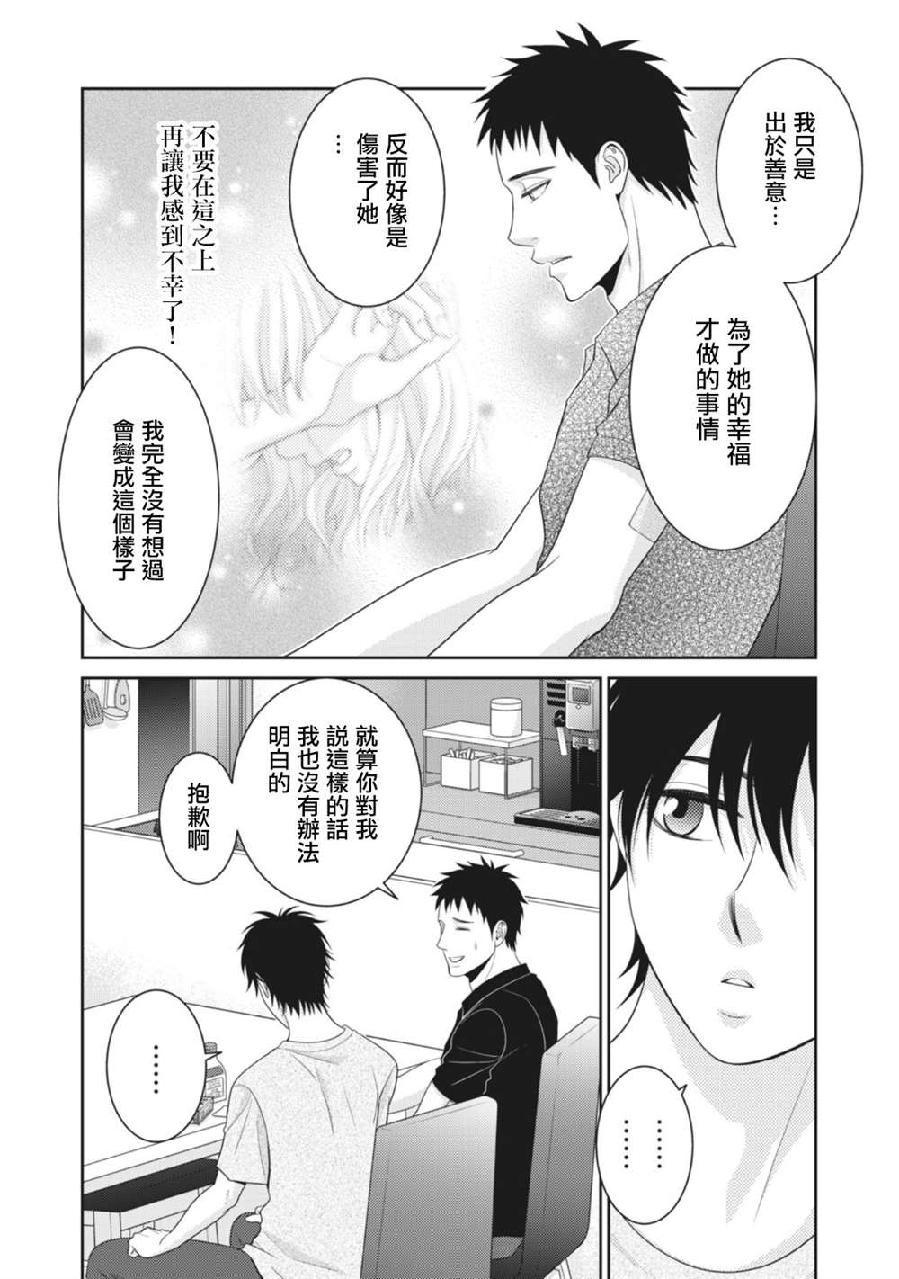 《只有爱。》漫画最新章节第11话免费下拉式在线观看章节第【6】张图片