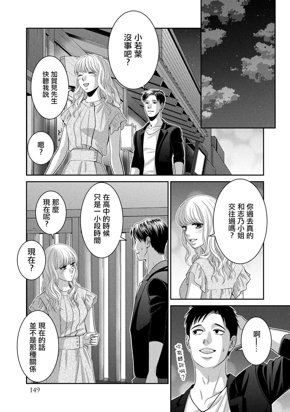 《只有爱。》漫画最新章节第18话免费下拉式在线观看章节第【47】张图片