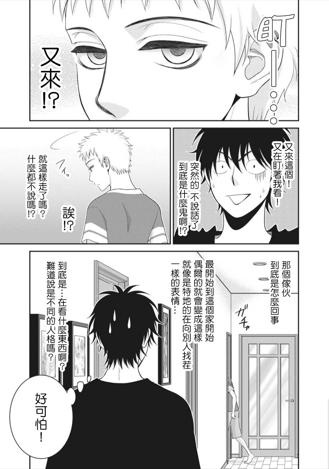 《只有爱。》漫画最新章节第7话免费下拉式在线观看章节第【43】张图片