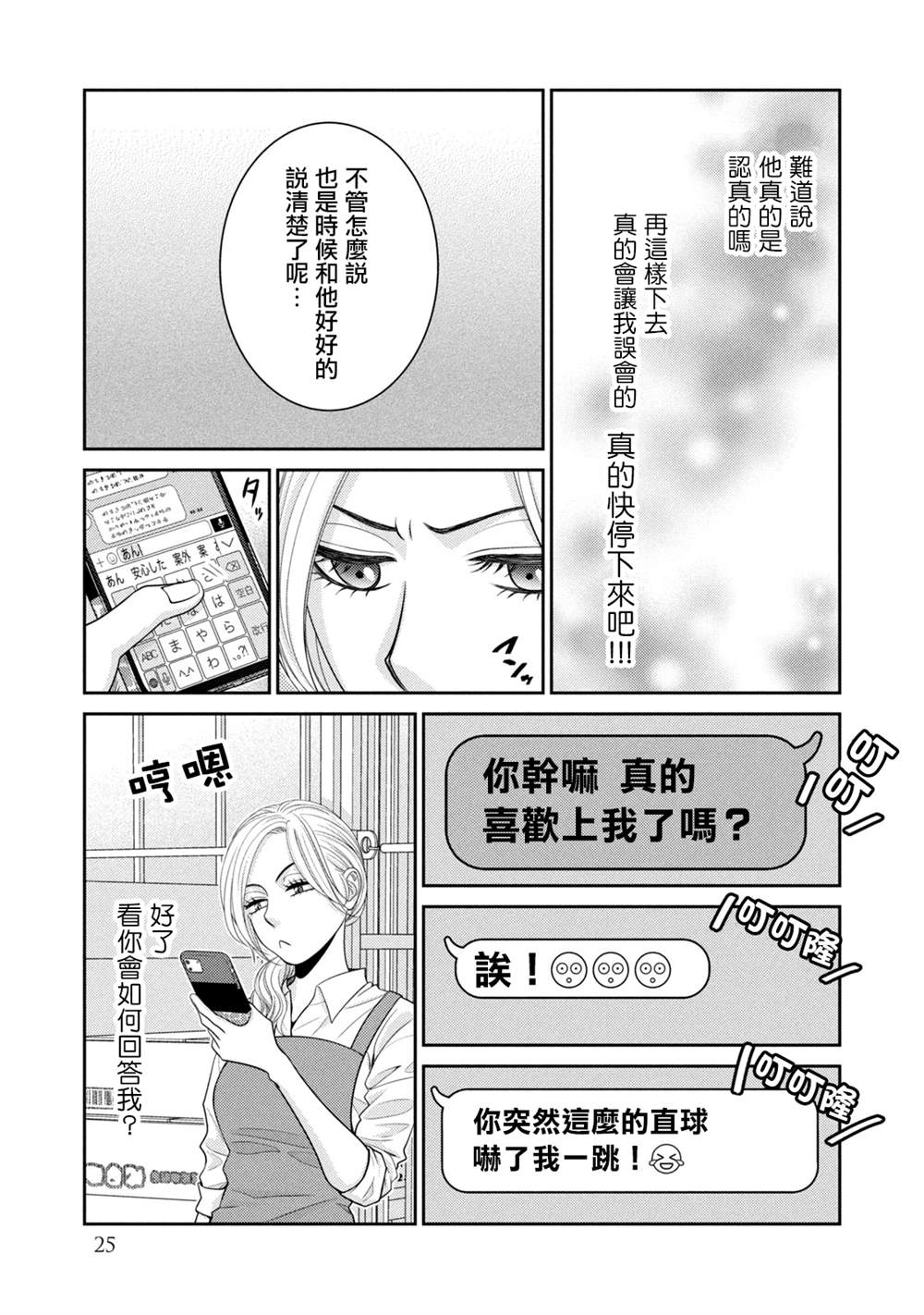 《只有爱。》漫画最新章节第16话免费下拉式在线观看章节第【21】张图片