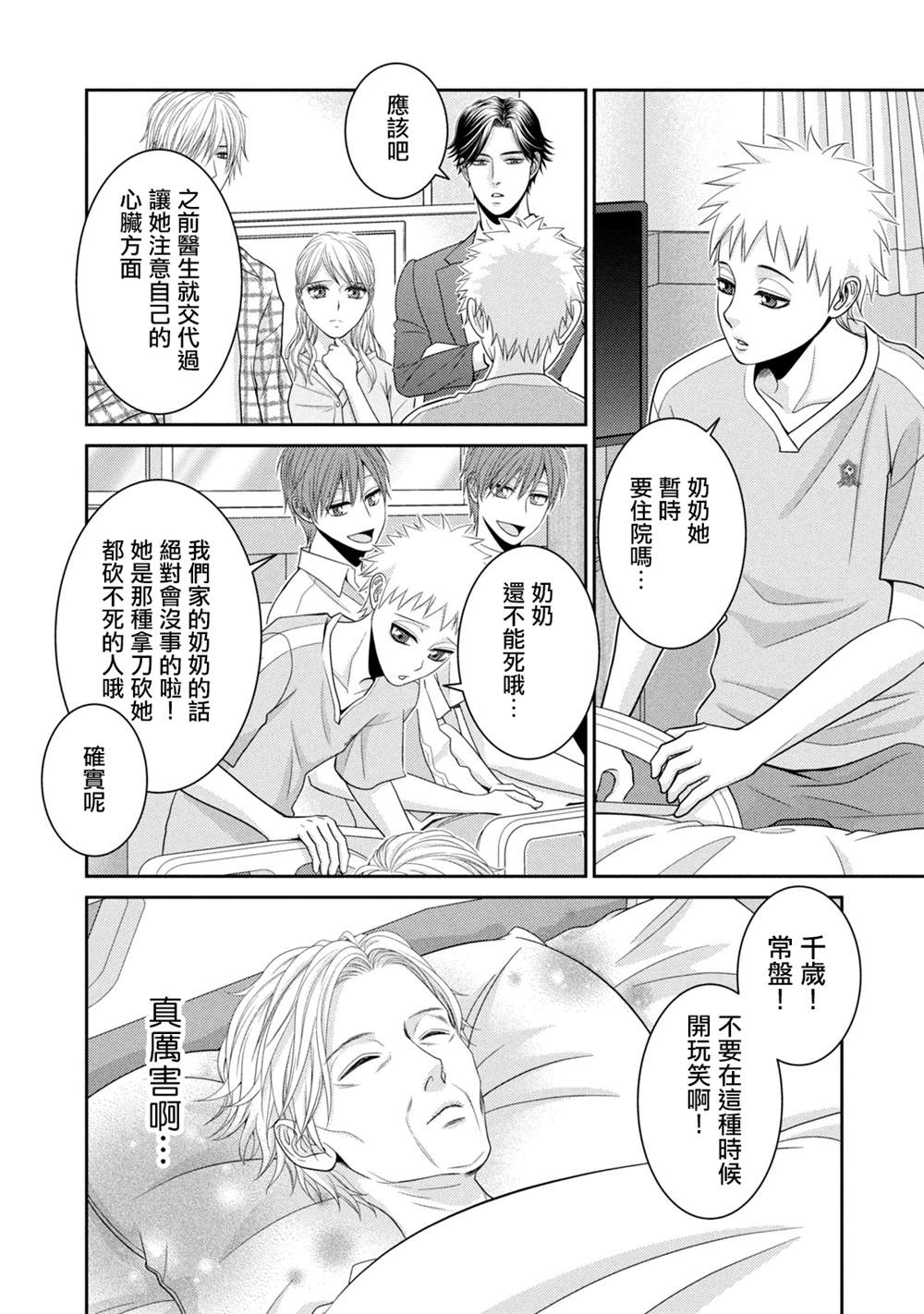 《只有爱。》漫画最新章节第18话免费下拉式在线观看章节第【10】张图片