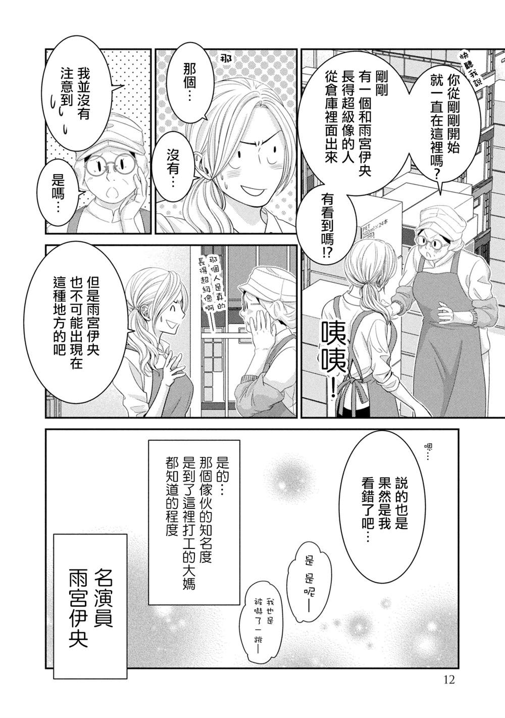 《只有爱。》漫画最新章节第16话免费下拉式在线观看章节第【8】张图片