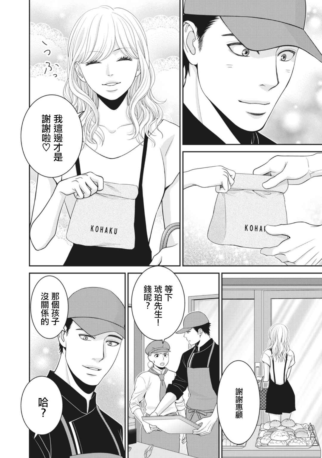 《只有爱。》漫画最新章节第9话免费下拉式在线观看章节第【32】张图片