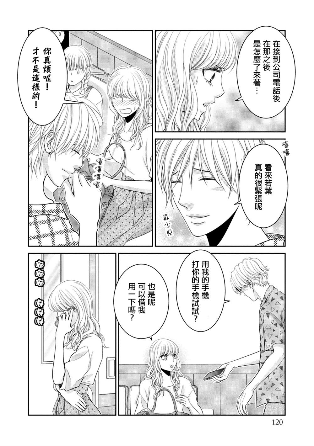 《只有爱。》漫画最新章节第18话免费下拉式在线观看章节第【18】张图片