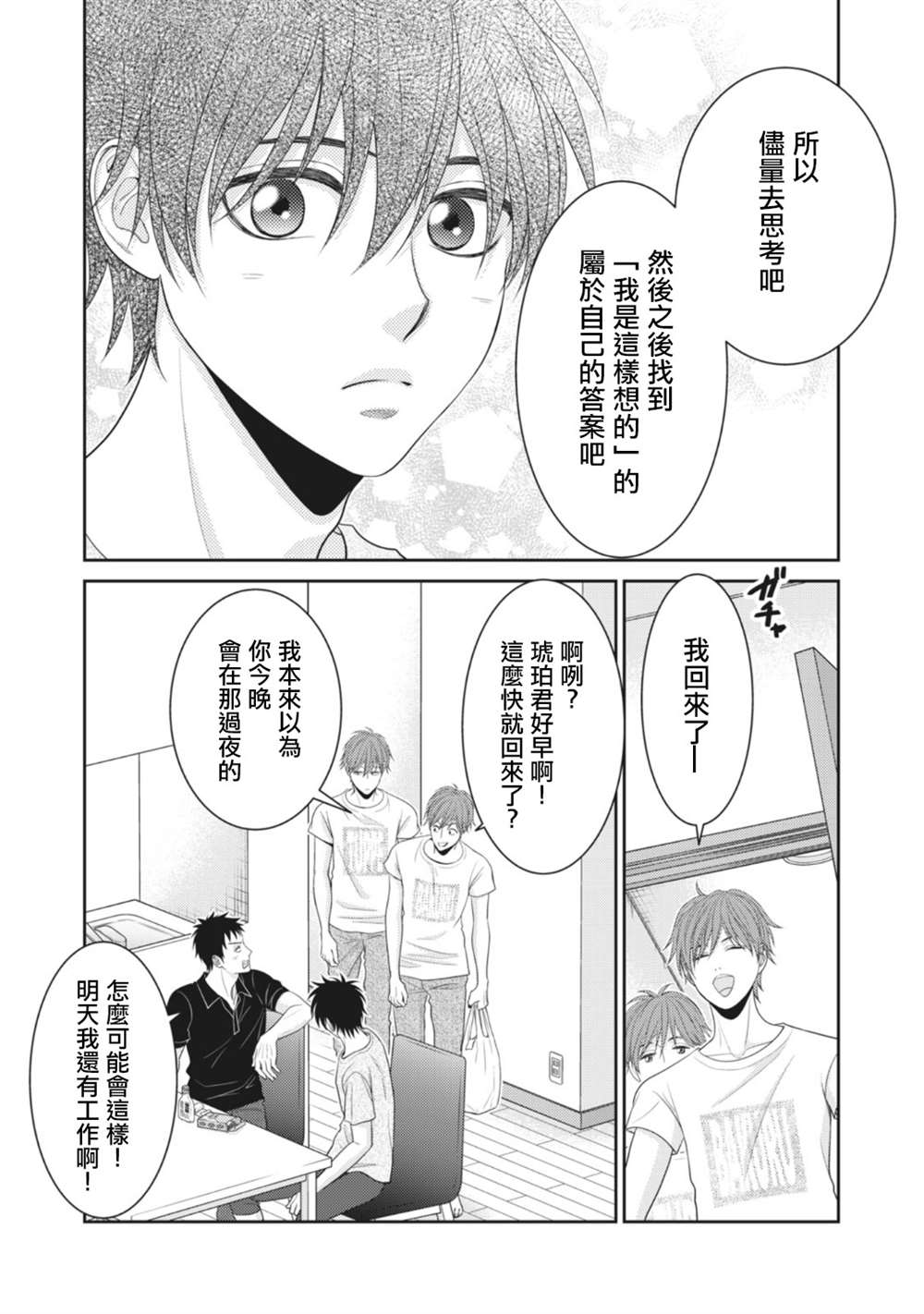 《只有爱。》漫画最新章节第11话免费下拉式在线观看章节第【12】张图片