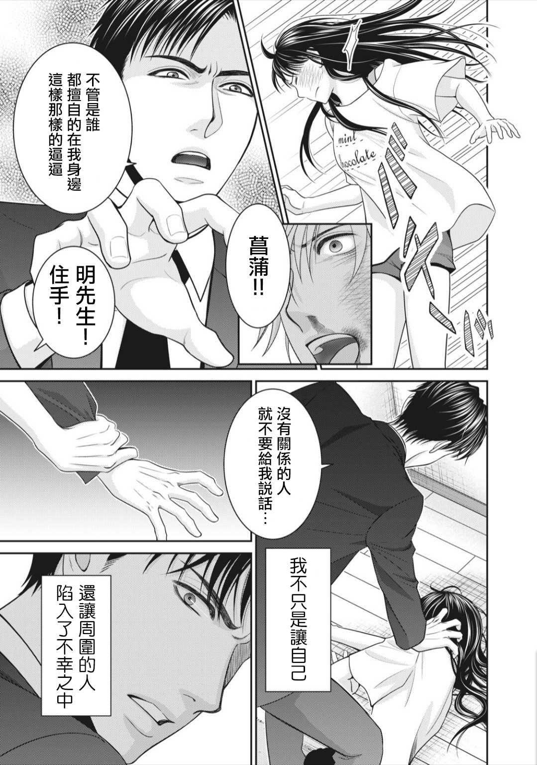 《只有爱。》漫画最新章节第7话免费下拉式在线观看章节第【19】张图片