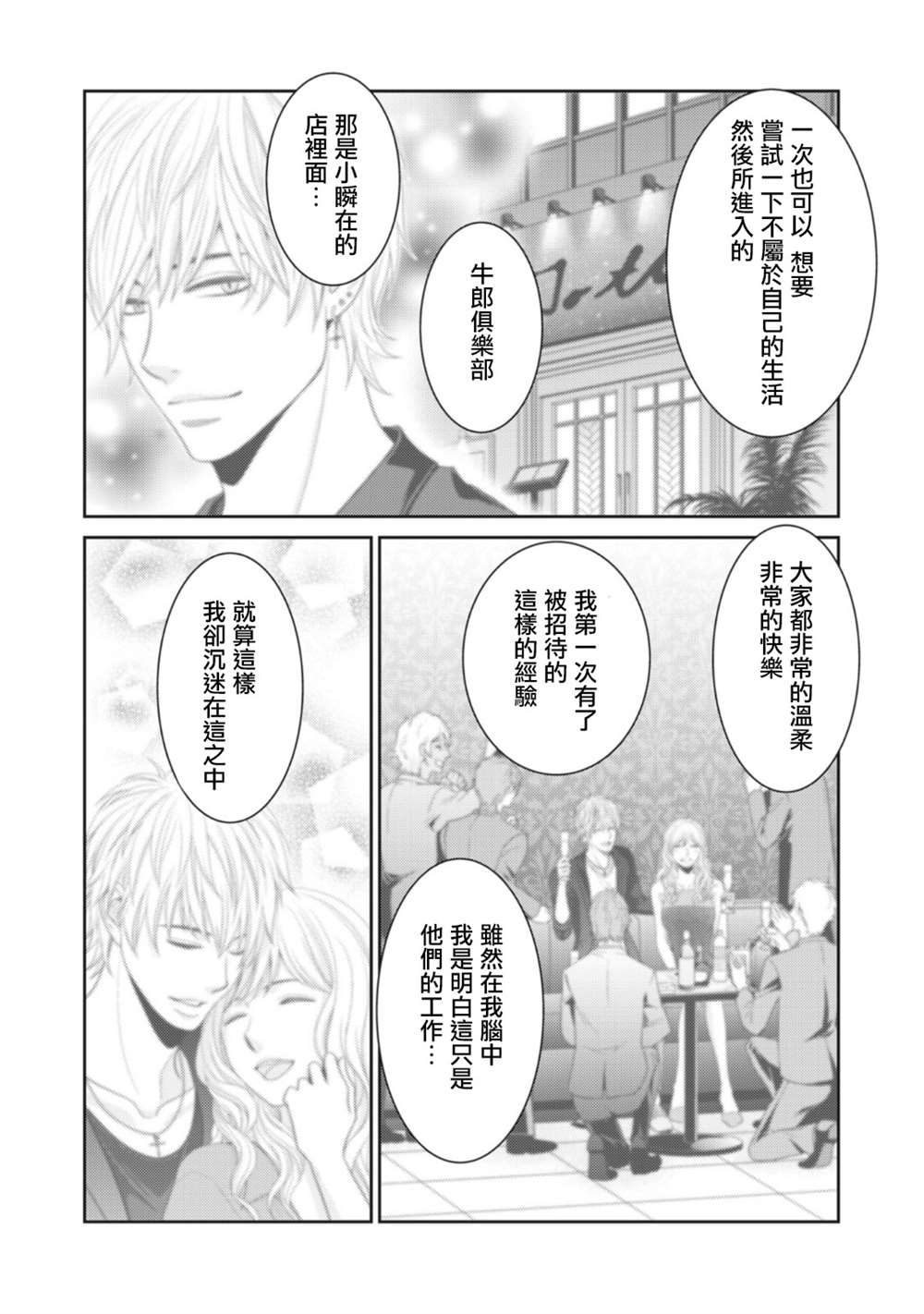 《只有爱。》漫画最新章节第11话免费下拉式在线观看章节第【33】张图片