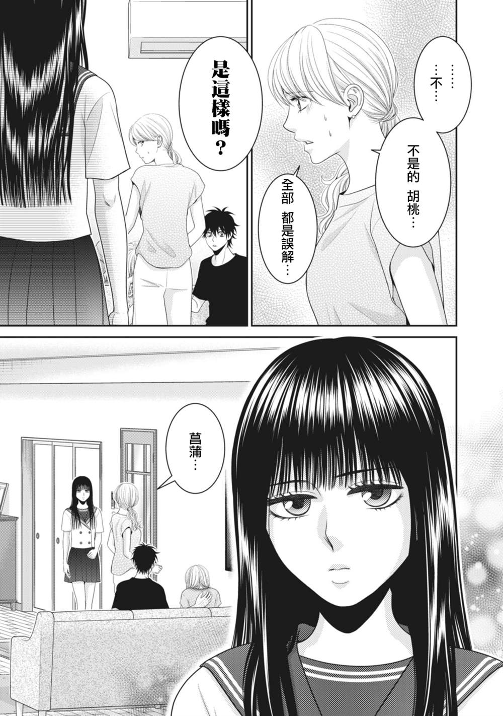 《只有爱。》漫画最新章节第12话免费下拉式在线观看章节第【41】张图片