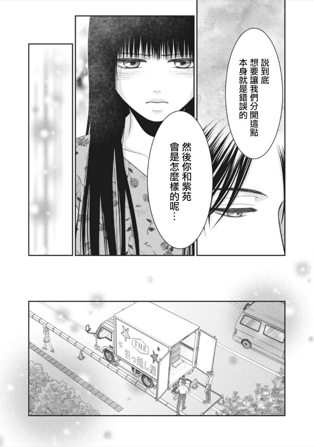 《只有爱。》漫画最新章节第13话免费下拉式在线观看章节第【36】张图片