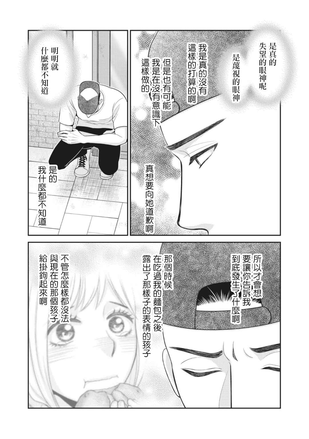 《只有爱。》漫画最新章节第9话免费下拉式在线观看章节第【22】张图片