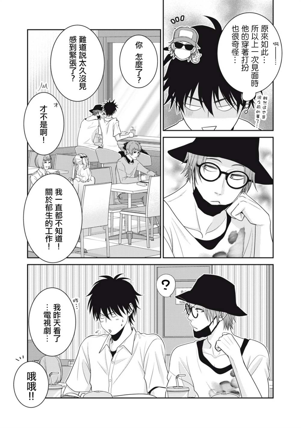 《只有爱。》漫画最新章节第15话免费下拉式在线观看章节第【16】张图片