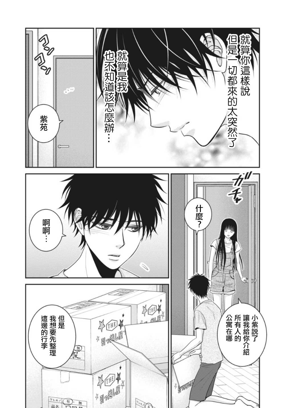 《只有爱。》漫画最新章节第3话免费下拉式在线观看章节第【3】张图片