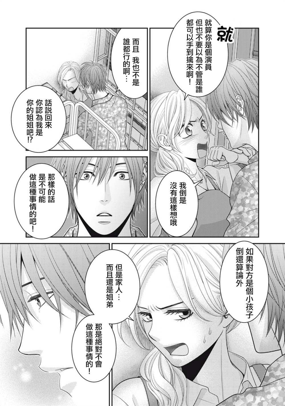 《只有爱。》漫画最新章节第15话免费下拉式在线观看章节第【51】张图片