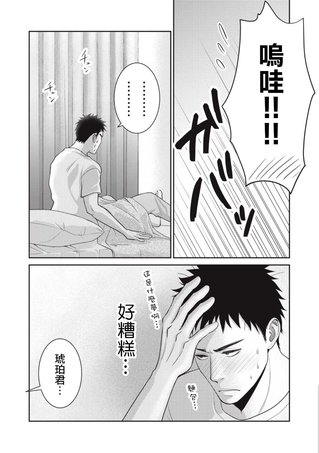 《只有爱。》漫画最新章节第8话免费下拉式在线观看章节第【26】张图片