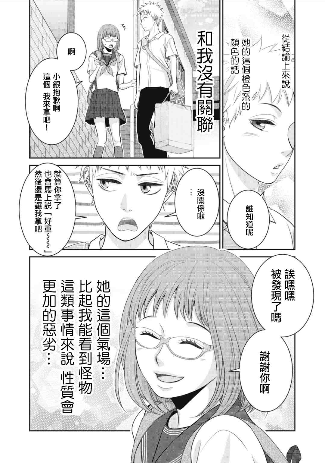 《只有爱。》漫画最新章节第14话免费下拉式在线观看章节第【40】张图片