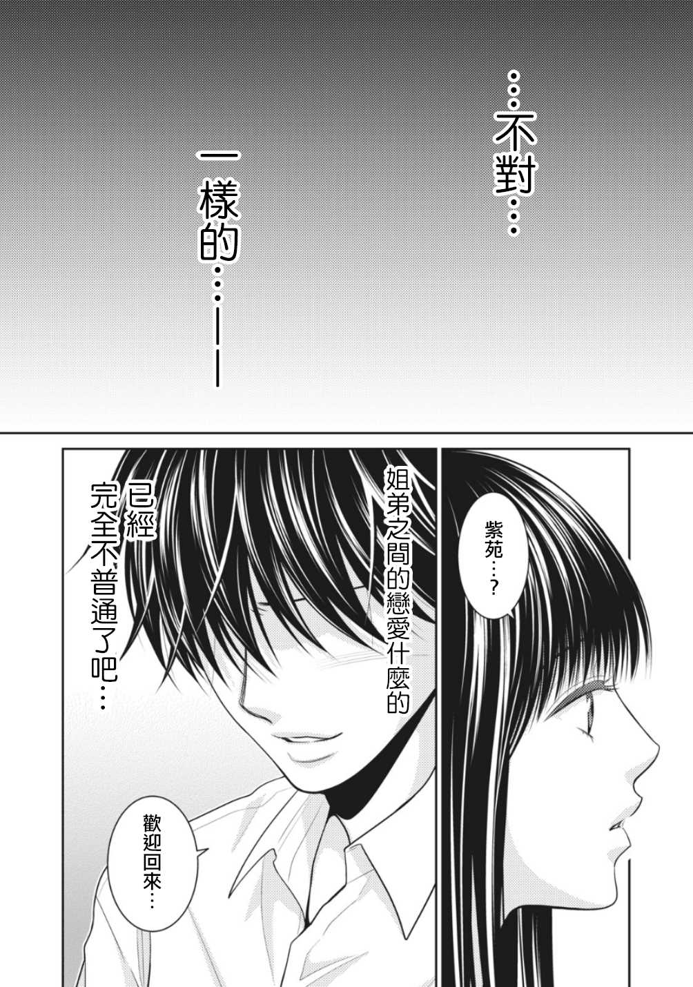 《只有爱。》漫画最新章节第3话免费下拉式在线观看章节第【43】张图片