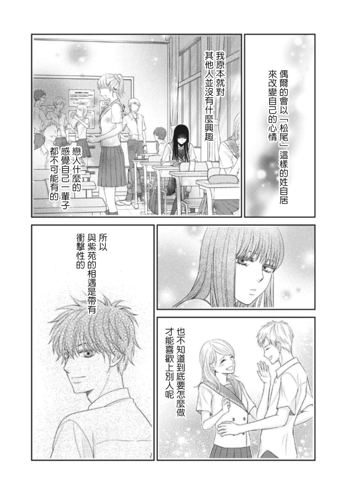 《只有爱。》漫画最新章节第4话免费下拉式在线观看章节第【10】张图片