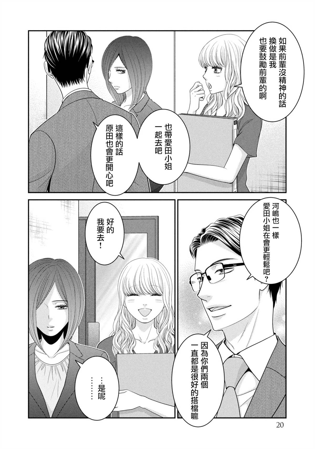 《只有爱。》漫画最新章节第19话免费下拉式在线观看章节第【18】张图片