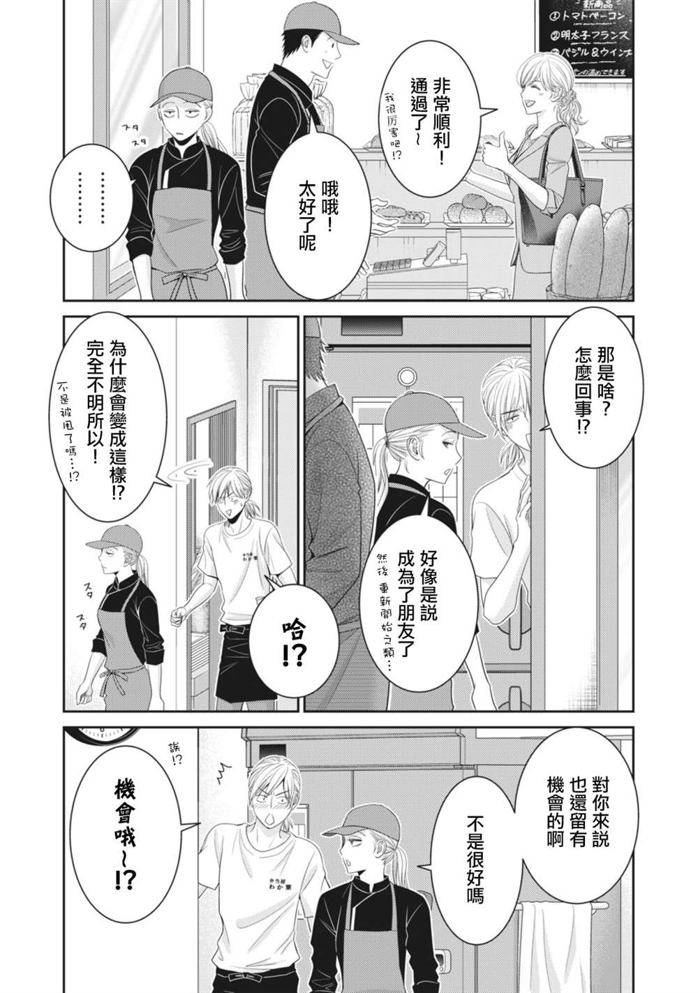 《只有爱。》漫画最新章节第11话免费下拉式在线观看章节第【53】张图片