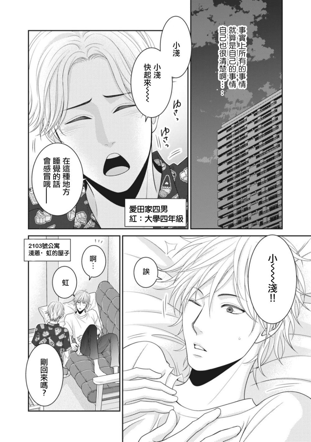 《只有爱。》漫画最新章节第5话免费下拉式在线观看章节第【24】张图片