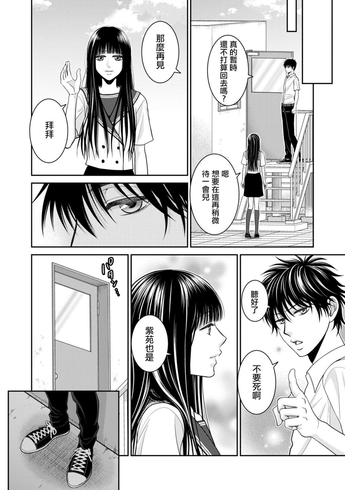 《只有爱。》漫画最新章节第1话免费下拉式在线观看章节第【24】张图片