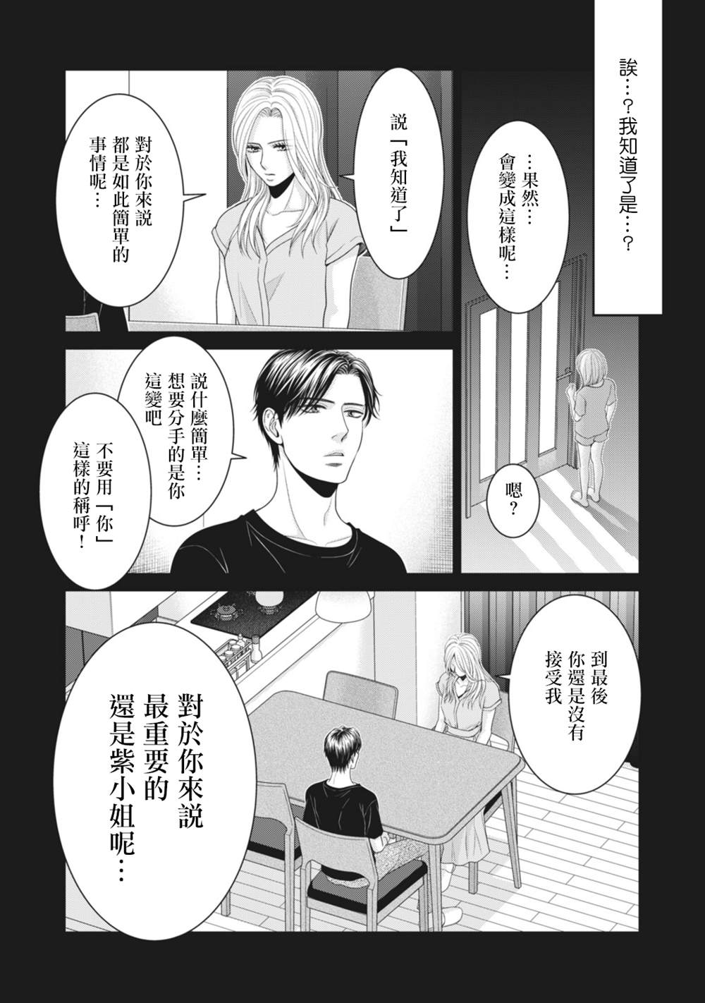 《只有爱。》漫画最新章节第12话免费下拉式在线观看章节第【27】张图片