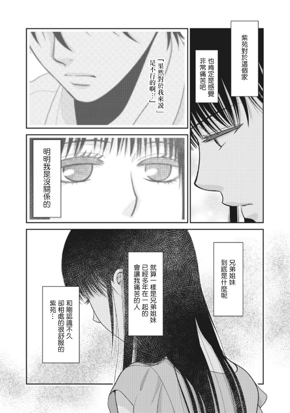 《只有爱。》漫画最新章节第4话免费下拉式在线观看章节第【14】张图片