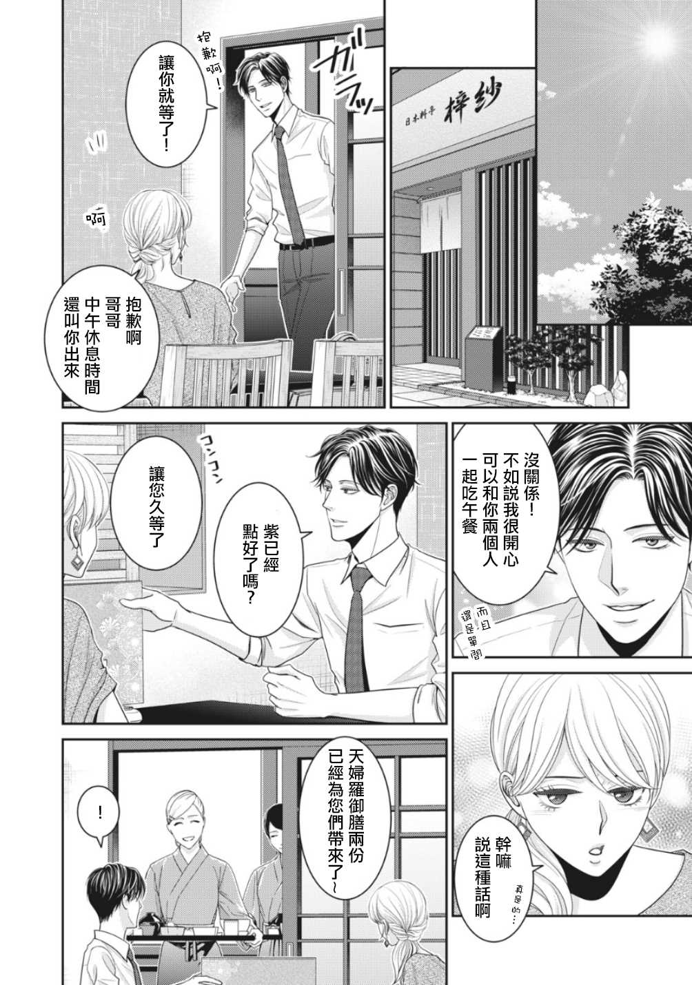 《只有爱。》漫画最新章节第3话免费下拉式在线观看章节第【18】张图片