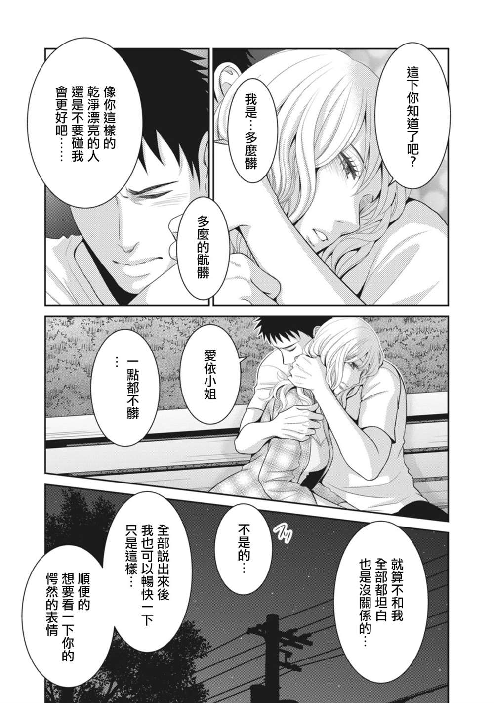 《只有爱。》漫画最新章节第11话免费下拉式在线观看章节第【37】张图片