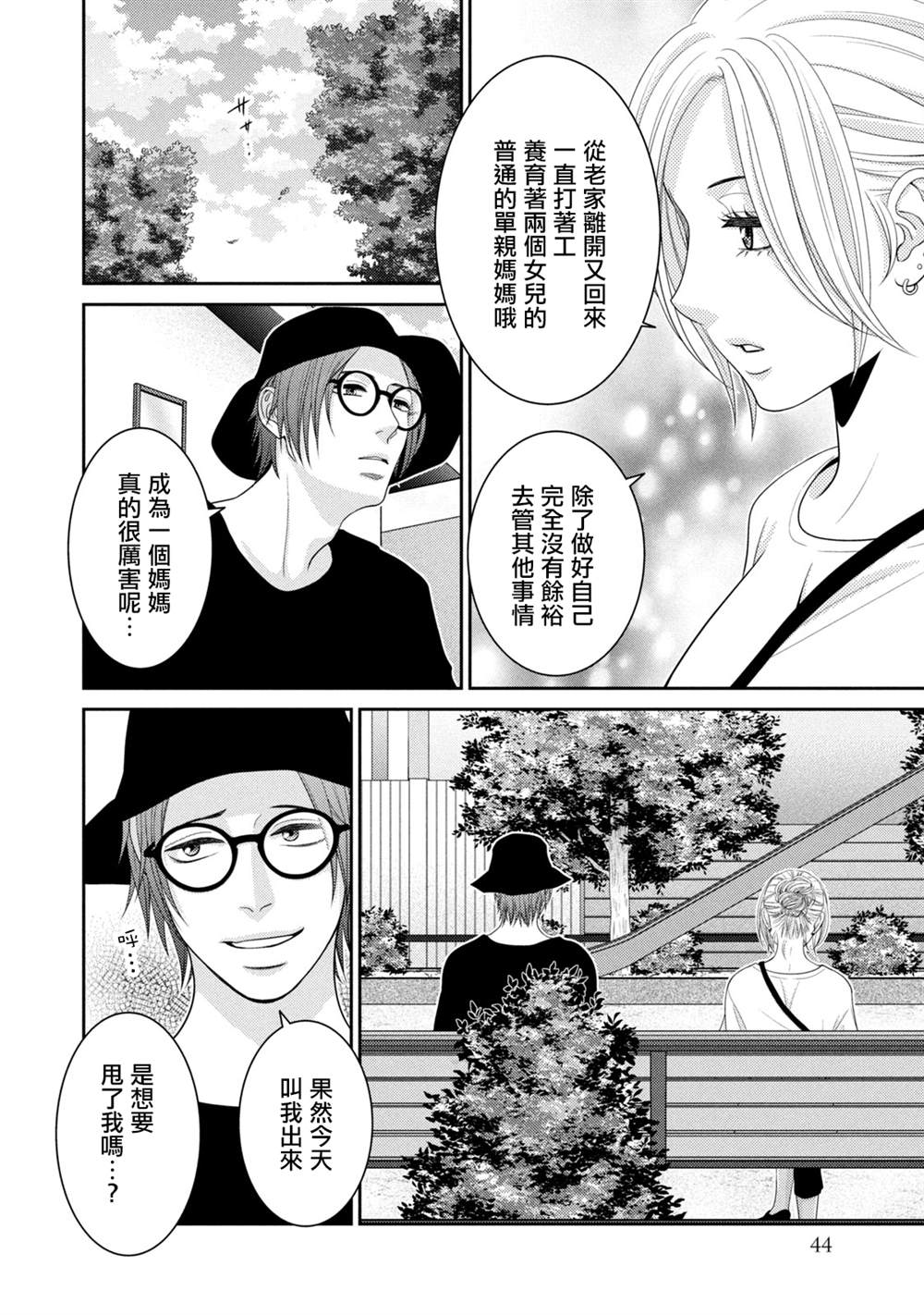 《只有爱。》漫画最新章节第16话免费下拉式在线观看章节第【40】张图片