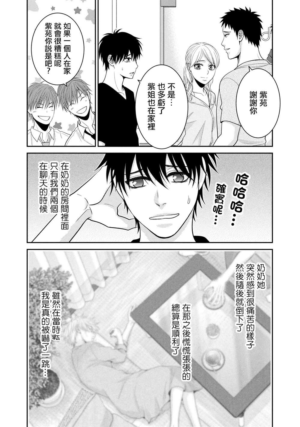 《只有爱。》漫画最新章节第18话免费下拉式在线观看章节第【8】张图片