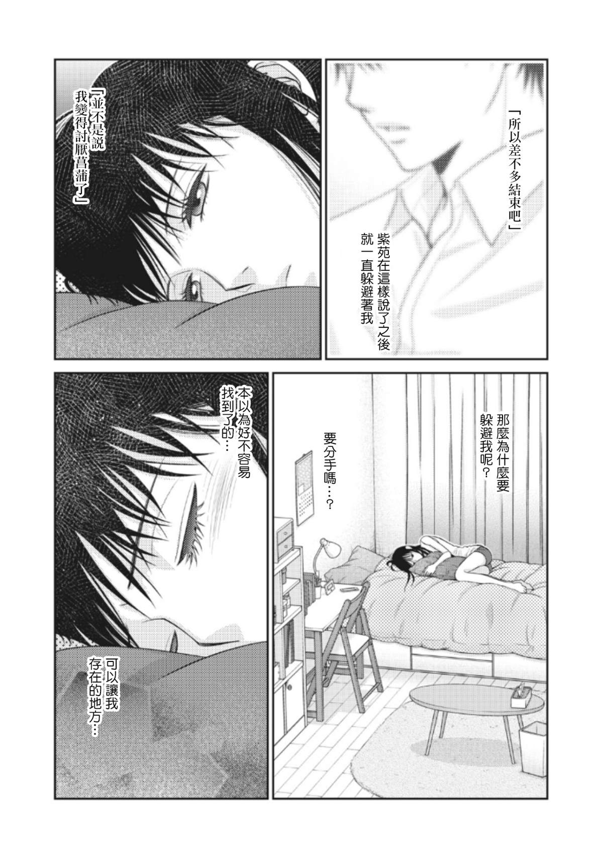 《只有爱。》漫画最新章节第4话免费下拉式在线观看章节第【3】张图片