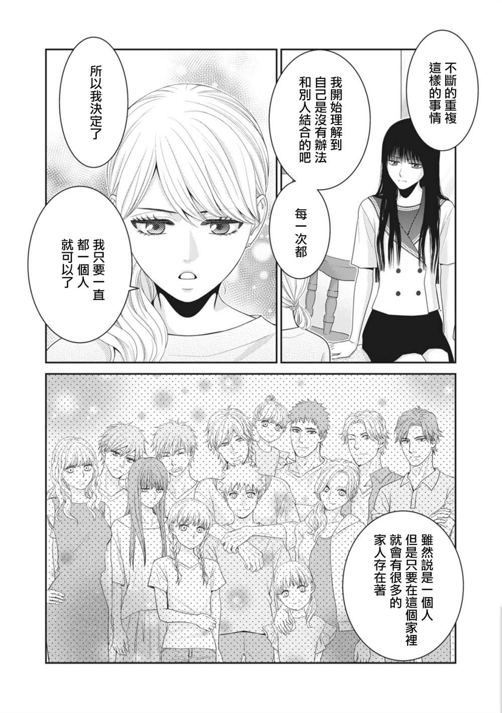 《只有爱。》漫画最新章节第13话免费下拉式在线观看章节第【10】张图片