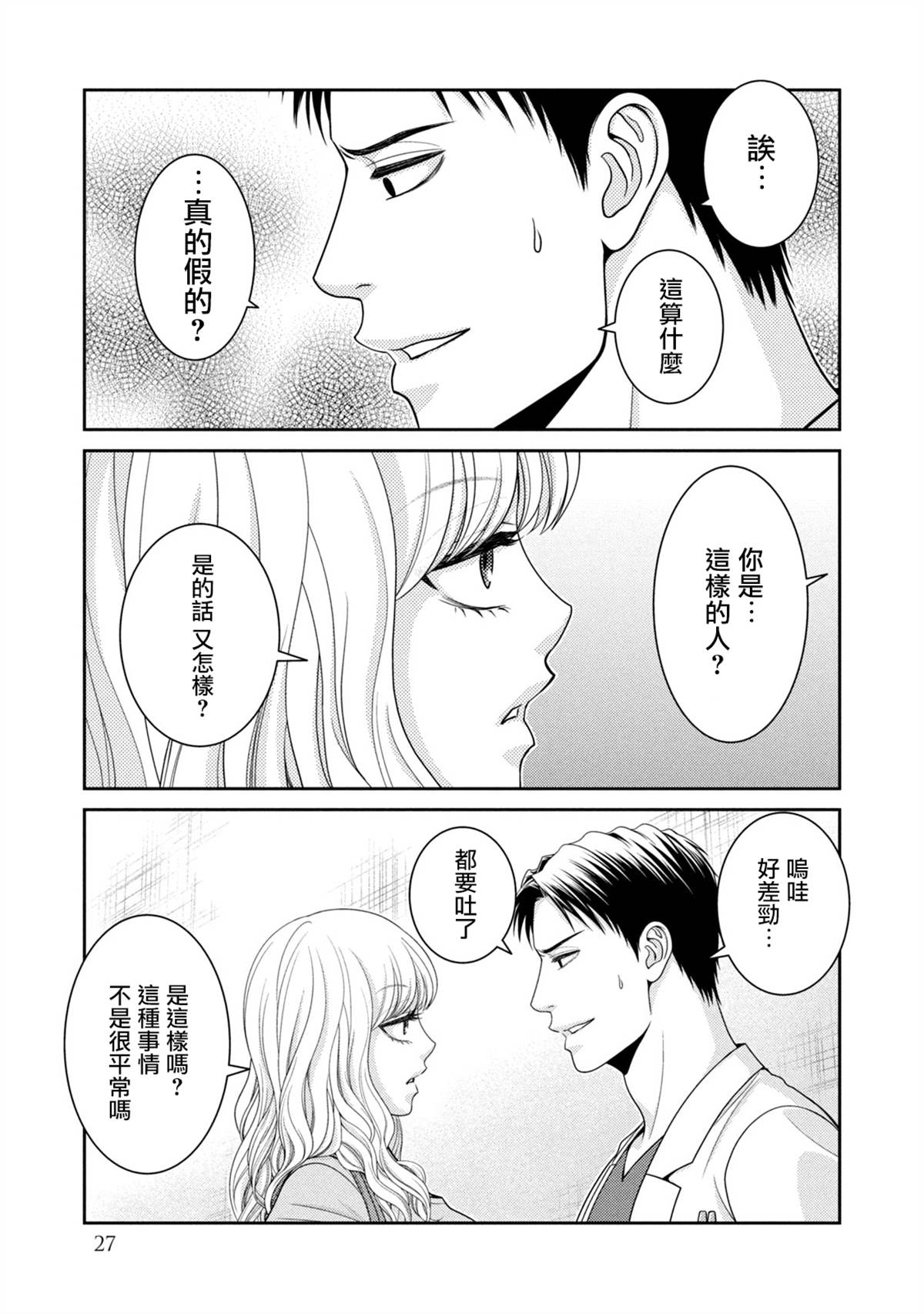 《只有爱。》漫画最新章节第19话免费下拉式在线观看章节第【25】张图片