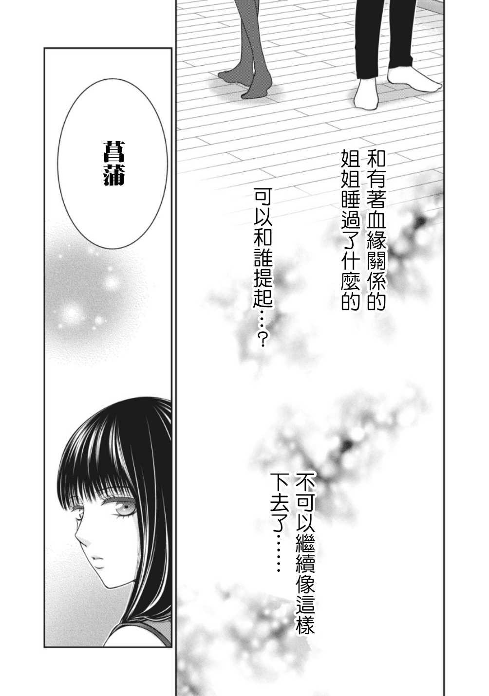 《只有爱。》漫画最新章节第3话免费下拉式在线观看章节第【44】张图片