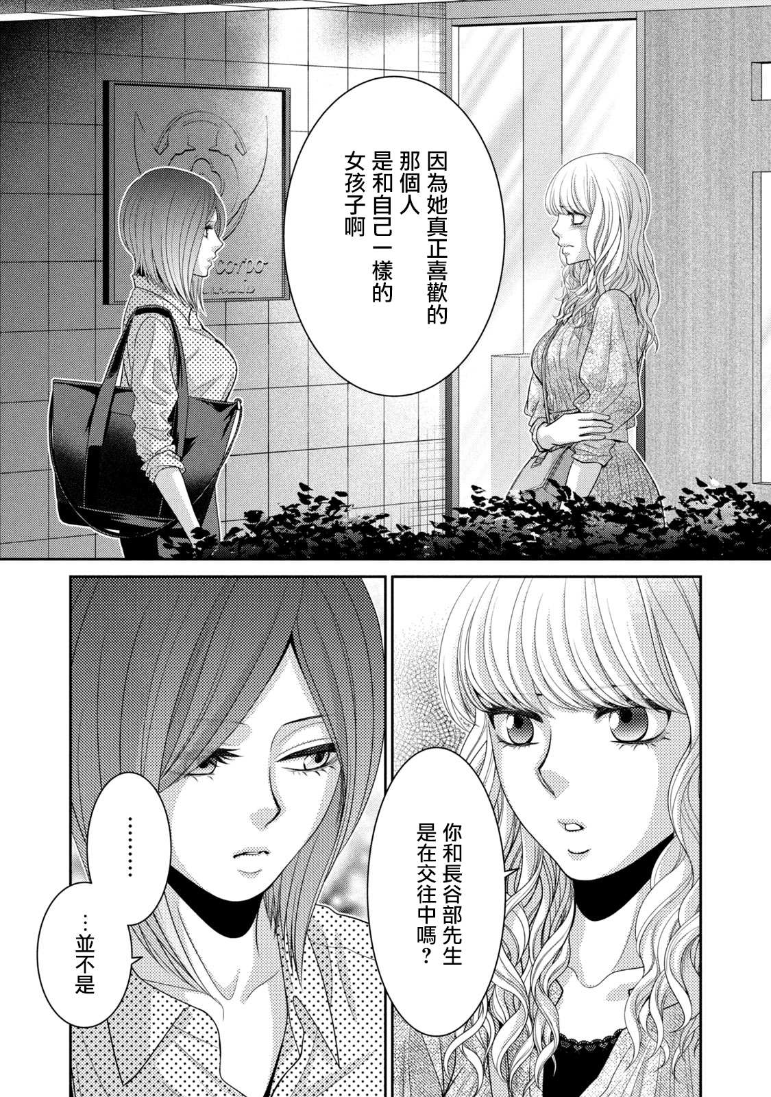 《只有爱。》漫画最新章节第20话免费下拉式在线观看章节第【37】张图片