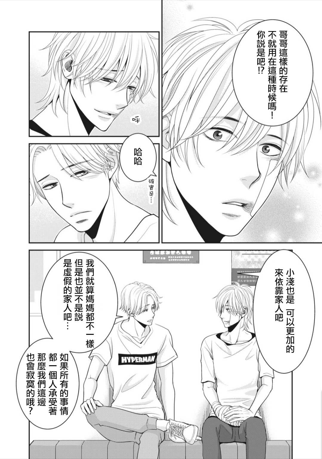 《只有爱。》漫画最新章节第7话免费下拉式在线观看章节第【46】张图片