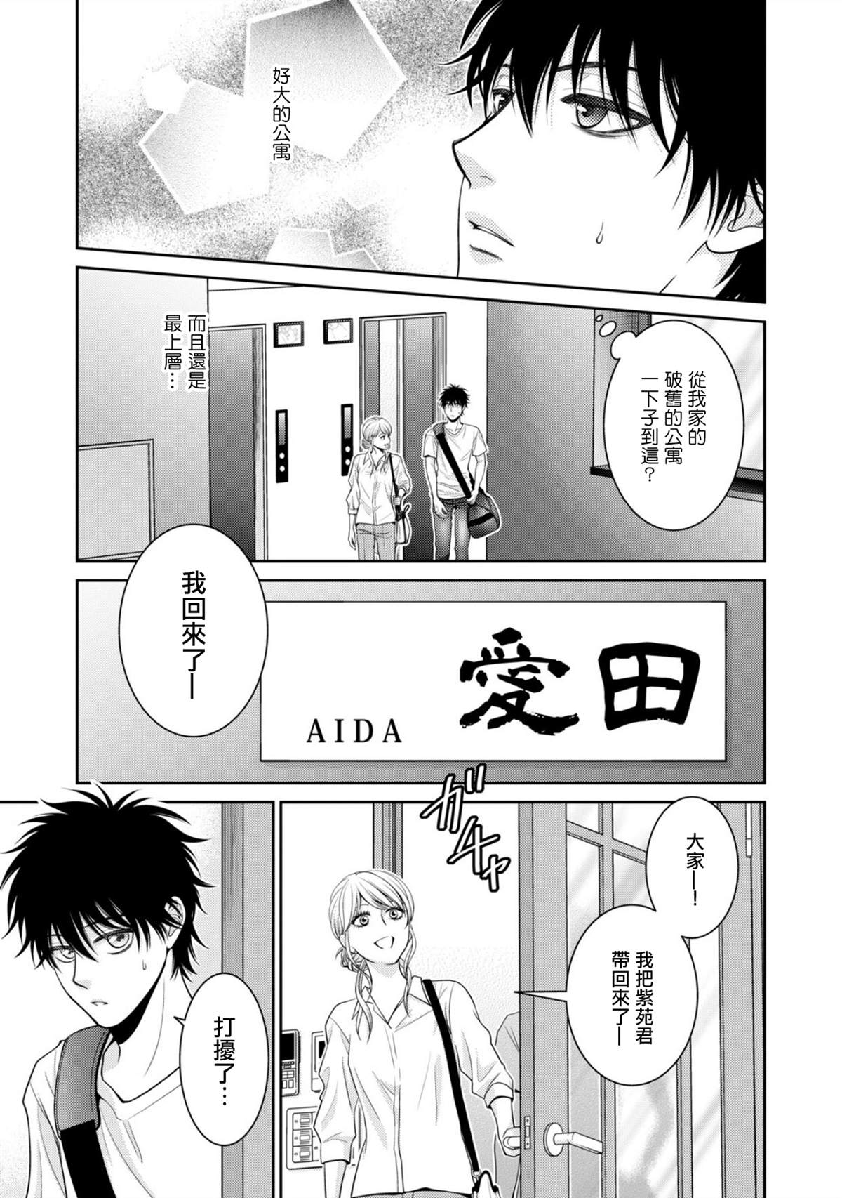 《只有爱。》漫画最新章节第1话免费下拉式在线观看章节第【46】张图片