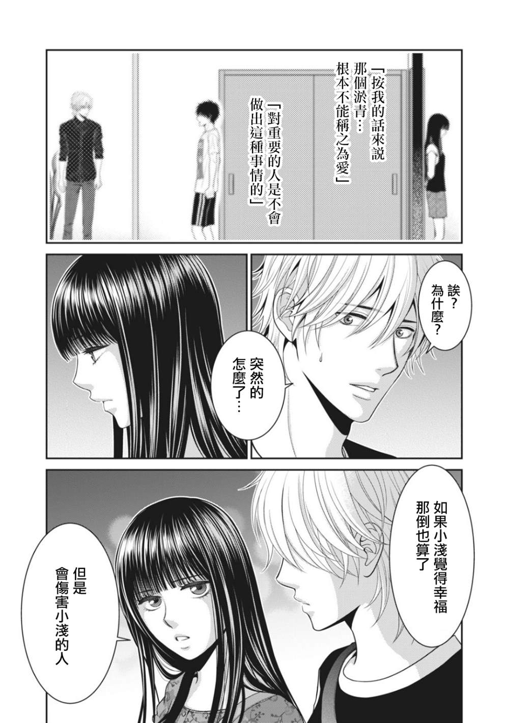 《只有爱。》漫画最新章节第6话免费下拉式在线观看章节第【8】张图片