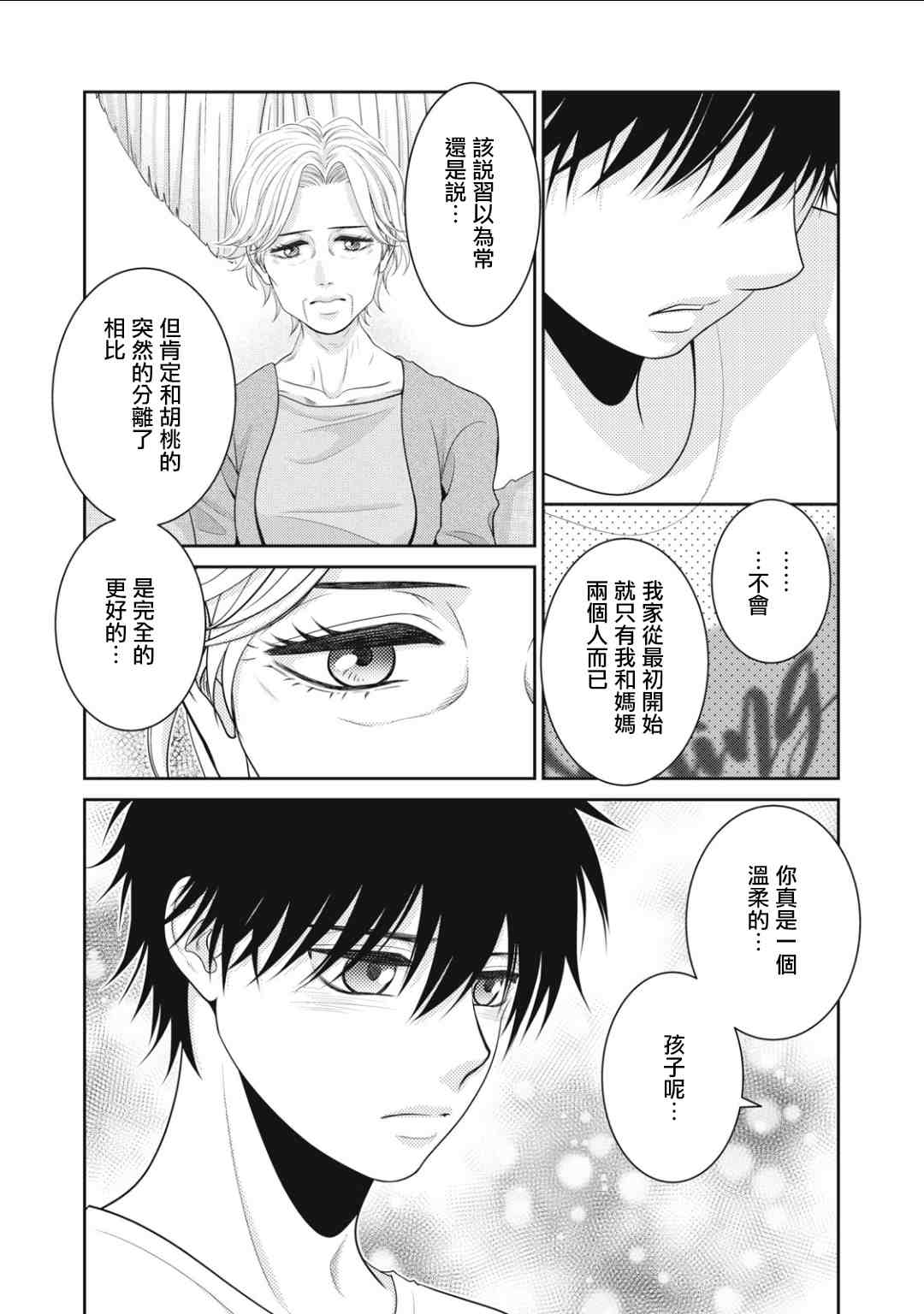 《只有爱。》漫画最新章节第14话免费下拉式在线观看章节第【18】张图片