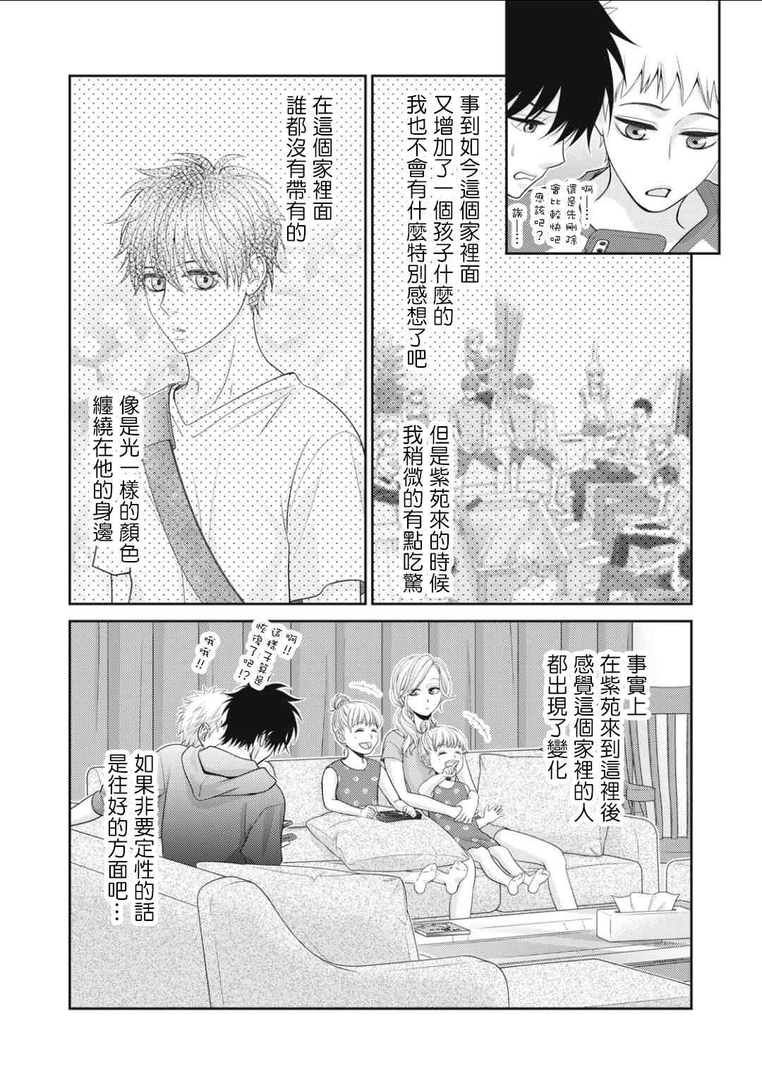 《只有爱。》漫画最新章节第14话免费下拉式在线观看章节第【45】张图片