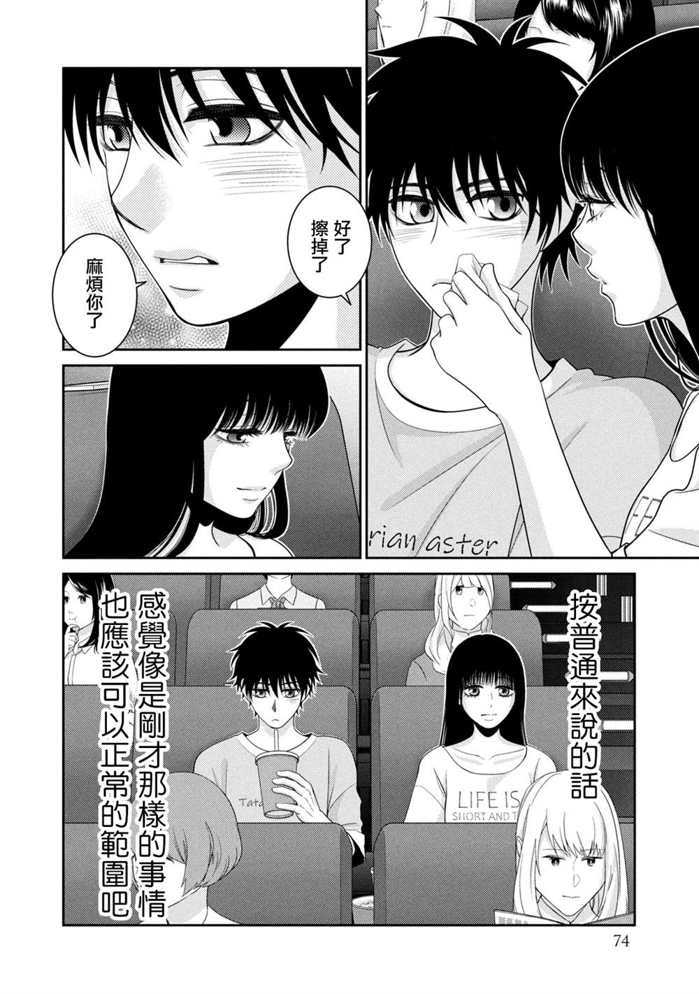 《只有爱。》漫画最新章节第17话免费下拉式在线观看章节第【20】张图片