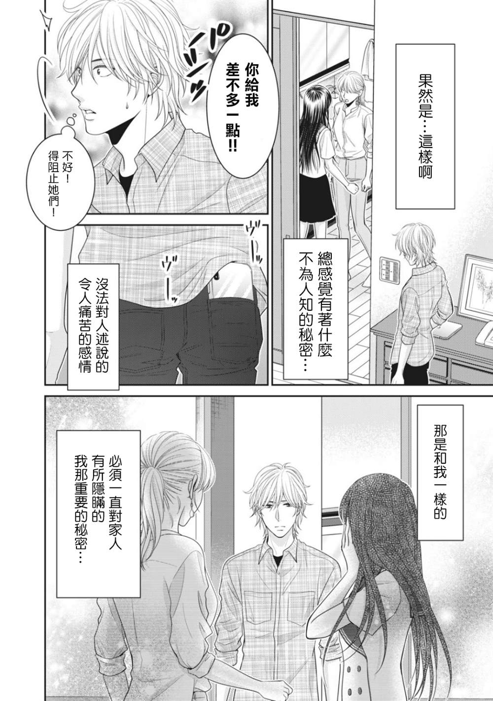 《只有爱。》漫画最新章节第5话免费下拉式在线观看章节第【4】张图片