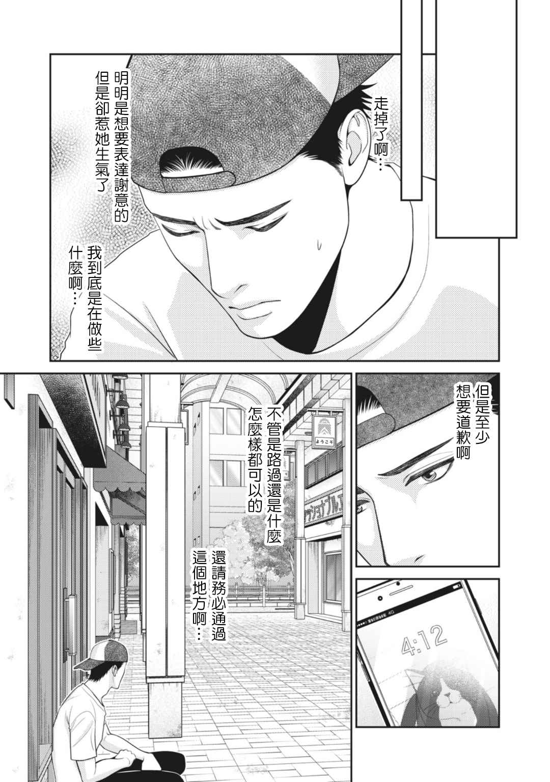 《只有爱。》漫画最新章节第9话免费下拉式在线观看章节第【21】张图片